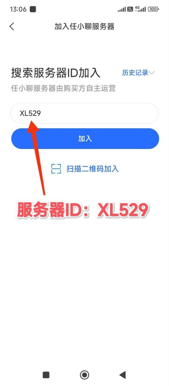 服务器ID输入界面