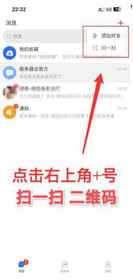 添加好友界面